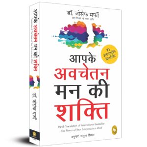 Aapke Avchetan Mann Ki Shakti (The Power Of Your Subconscious Mind In Hindi)